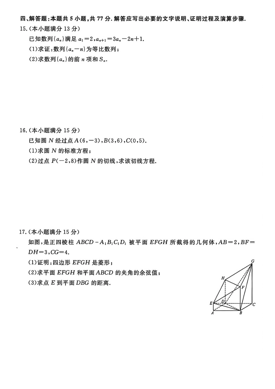 数学+答案河南新未来联考2025-2026学年高二年级1月测评（1.15-1.16）.pdf_第3页