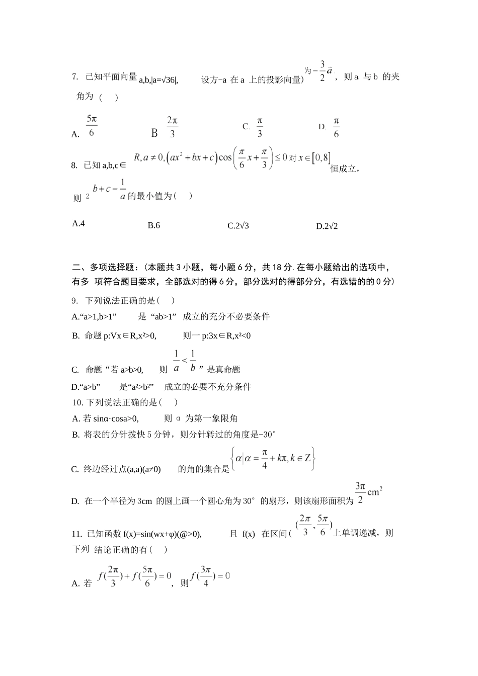 数学+答案湖南长沙市雅礼中学2025下学期高一年级期末考试(1.27-1.28).docx_第3页