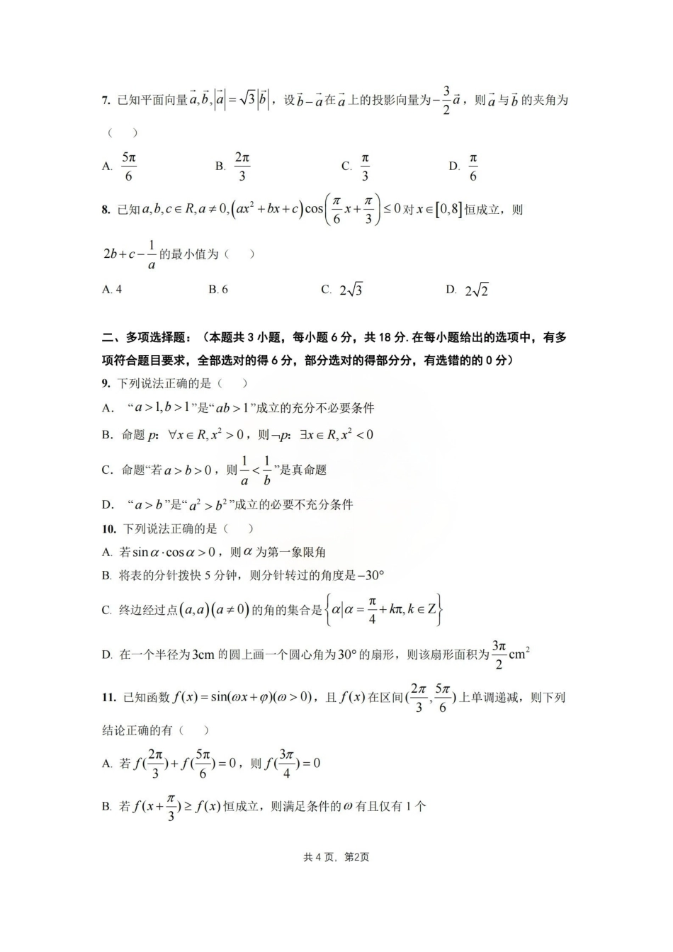 数学+答案湖南长沙市雅礼中学2025下学期高一年级期末考试(1.27-1.28).pdf_第2页