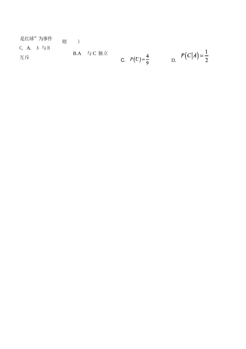 数学+答案吉林长春市东北师大附中2025-2026学年上学期高二年级期末考试(1.12-1.13).docx_第3页