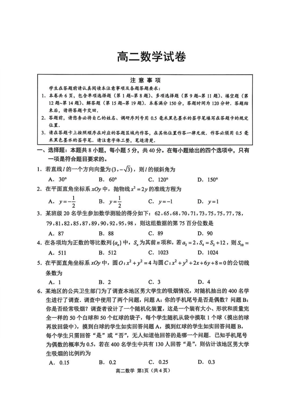 数学+答案江苏苏州市2025-2026学年度第一学期高二年级期末考试(2.2-2.4).pdf_第1页