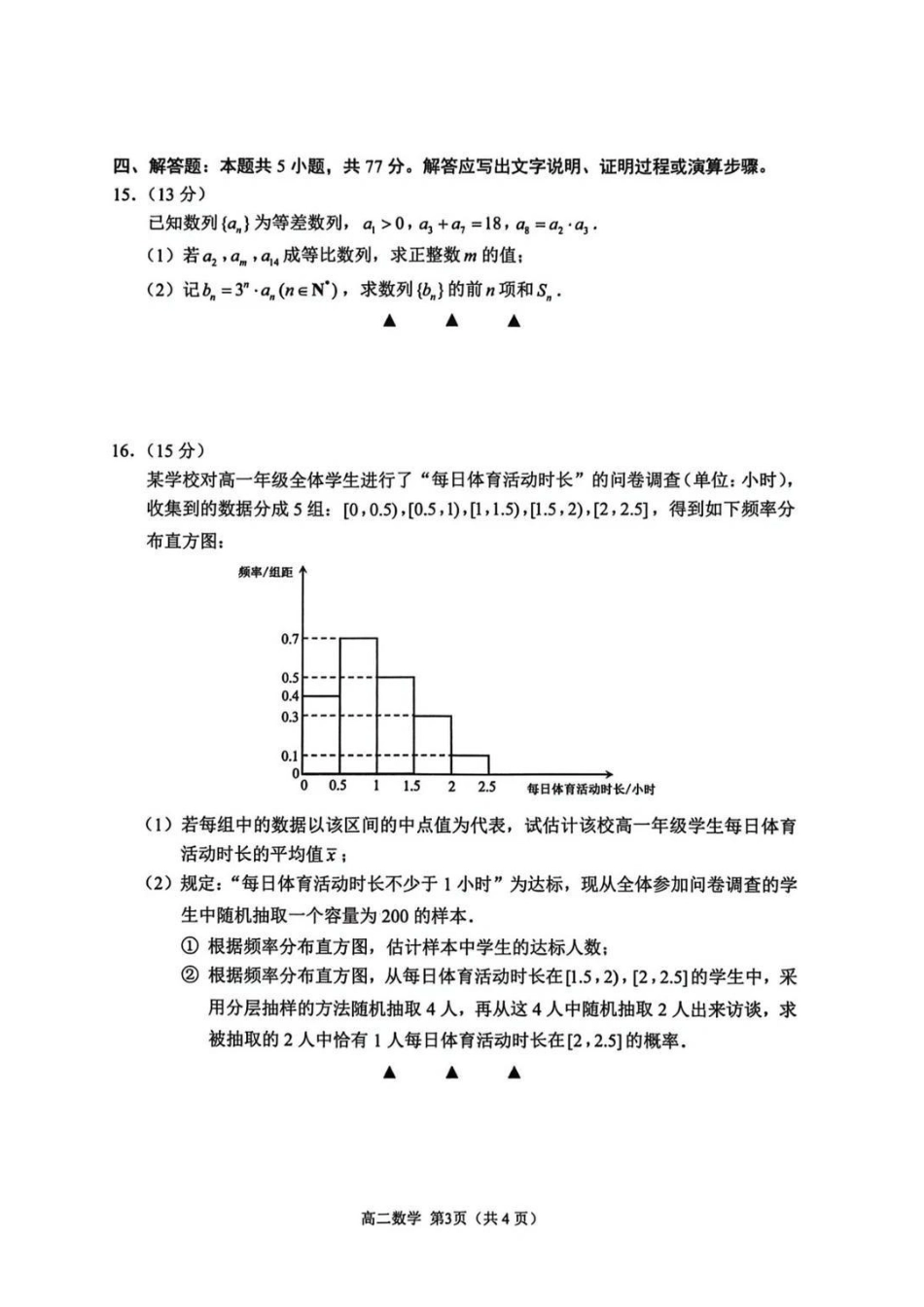 数学+答案江苏苏州市2025-2026学年度第一学期高二年级期末考试(2.2-2.4).pdf_第3页