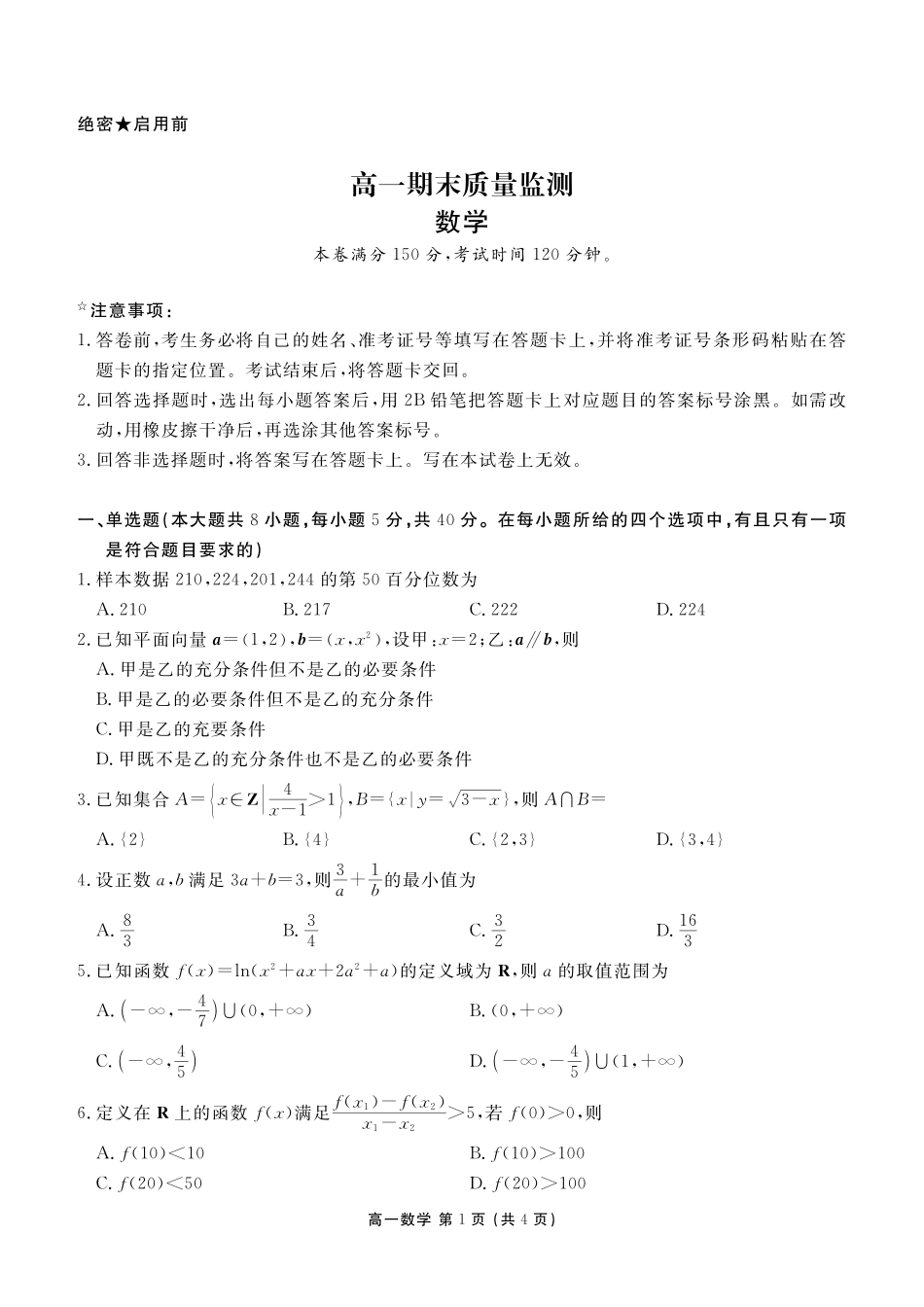 数学+答案辽宁点石联考2028届高一年级上学期期末质量监测(1.30-1.31).pdf_第1页