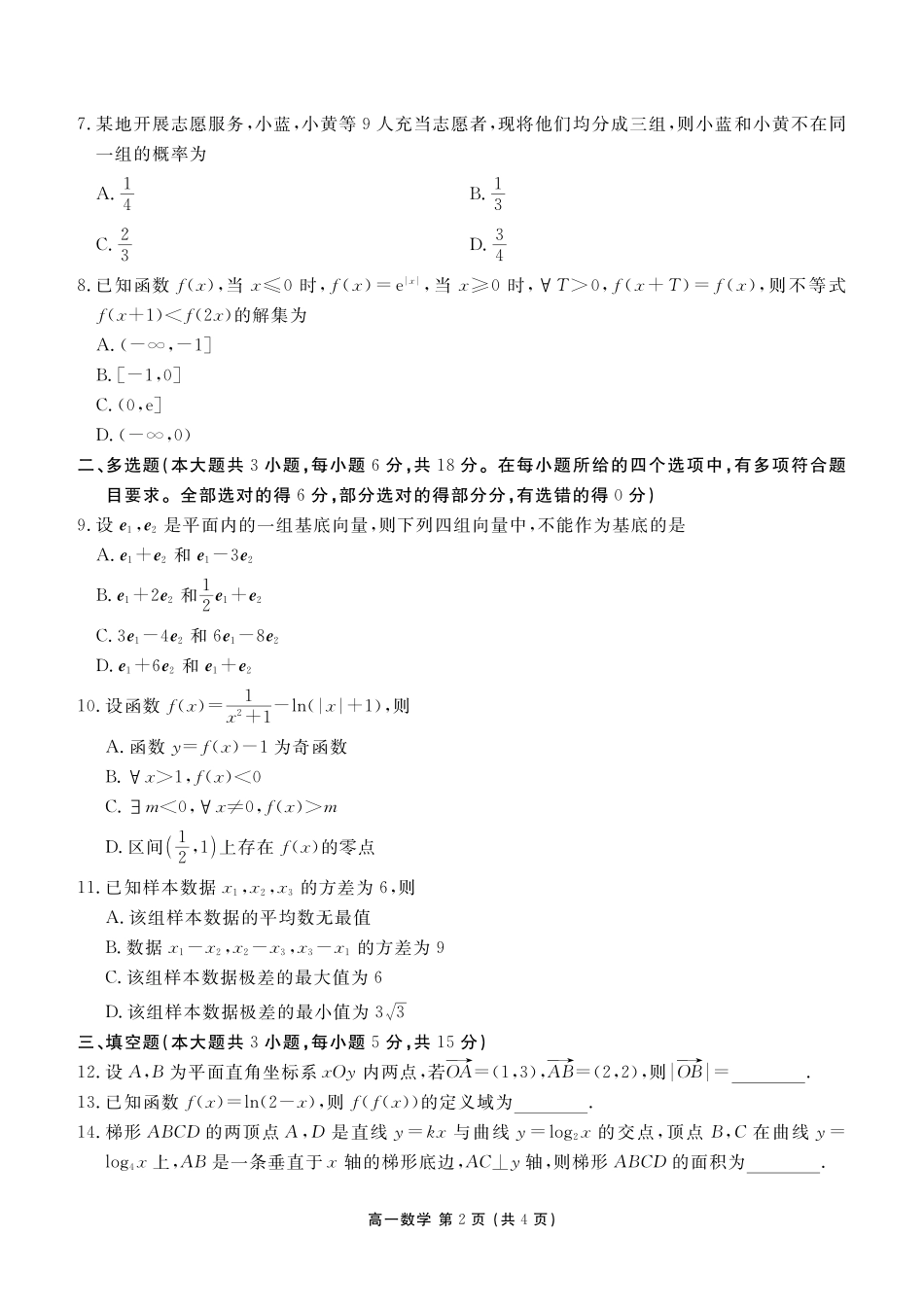 数学+答案辽宁点石联考2028届高一年级上学期期末质量监测(1.30-1.31).pdf_第2页