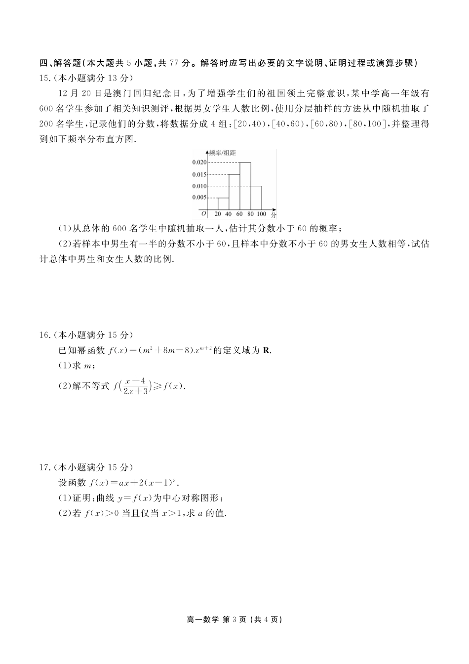 数学+答案辽宁点石联考2028届高一年级上学期期末质量监测(1.30-1.31).pdf_第3页