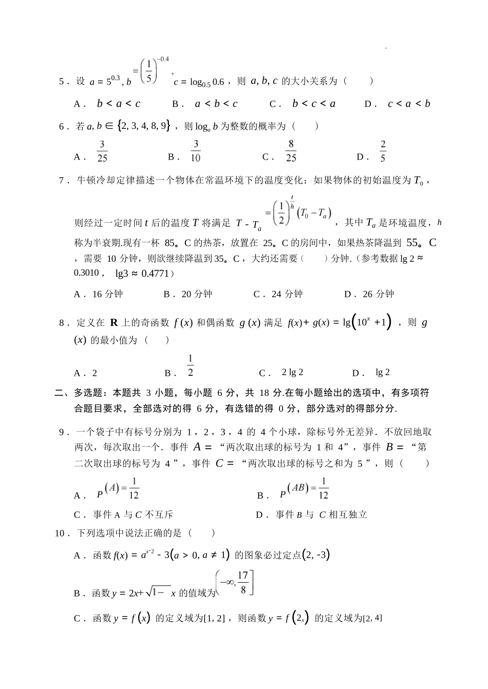 数学+答案辽宁重点高中沈阳市郊联体2025-2026学年度上学期高一年级期末考试(1.14-1.15).docx_第3页