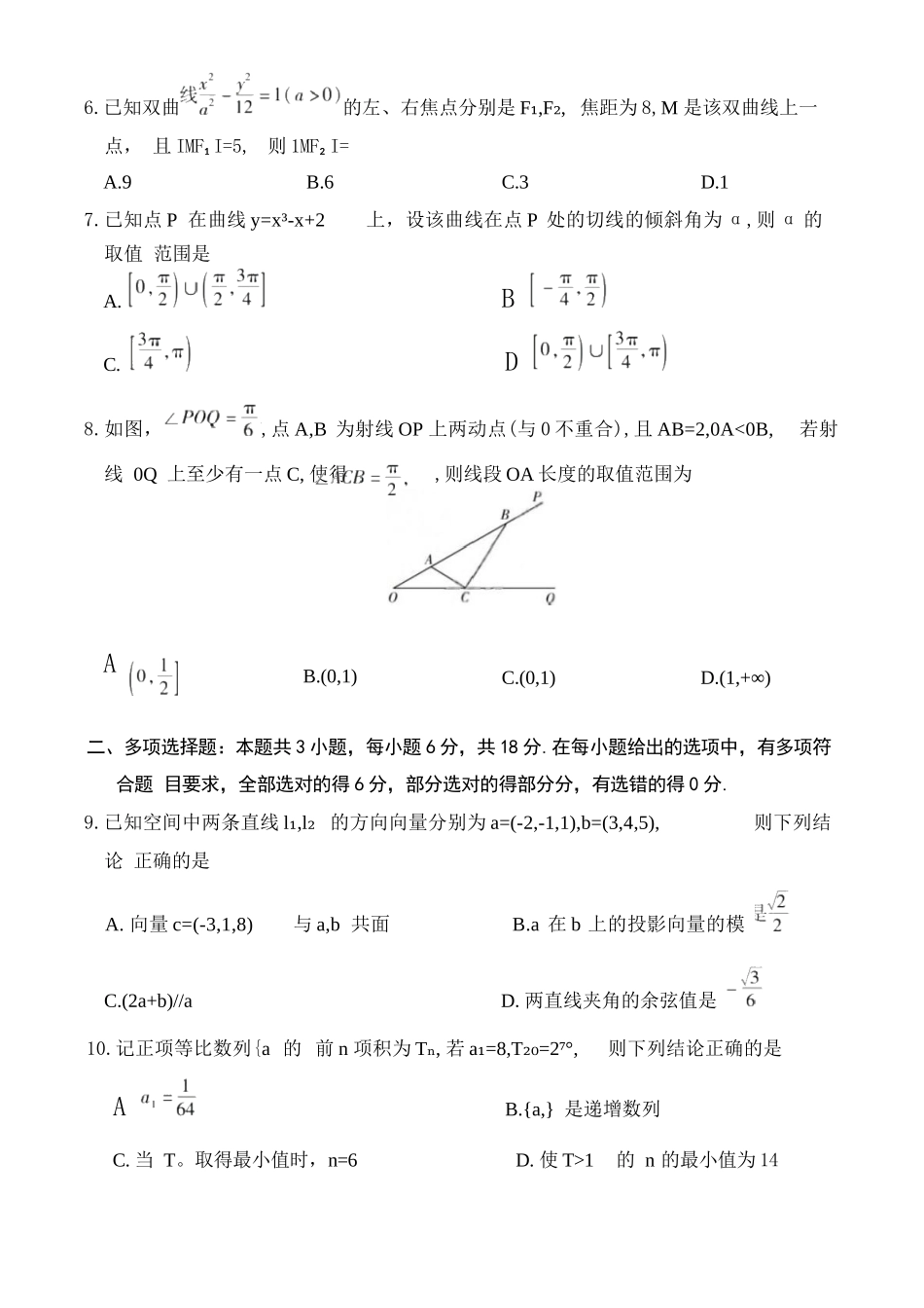 数学+答案山西晋中市2026年2月高三年级适应性调研考试(晋中一模)(2.9-2.10).docx_第2页