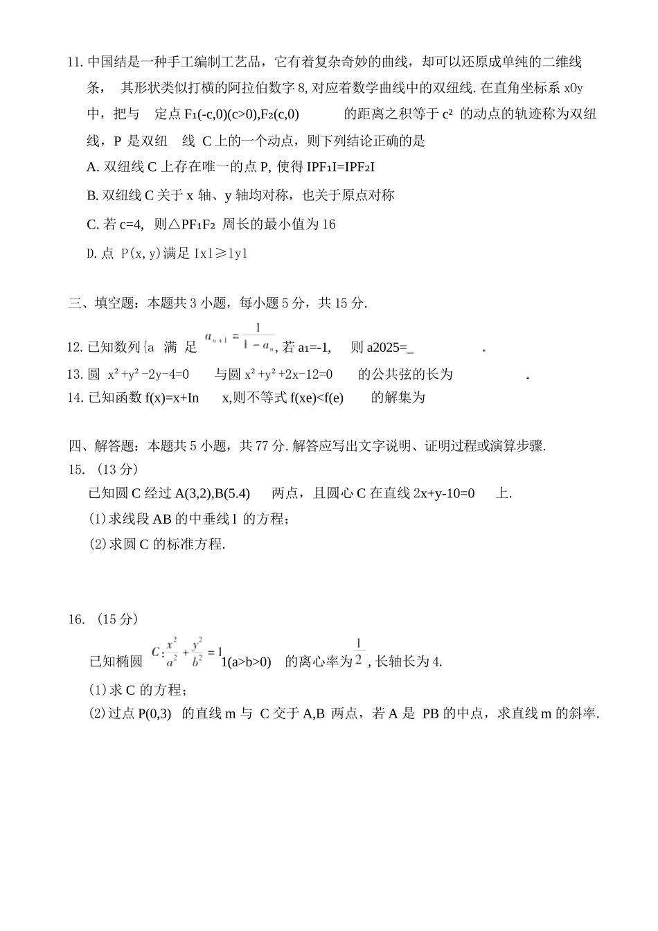 数学+答案山西晋中市2026年2月高三年级适应性调研考试(晋中一模)(2.9-2.10).docx_第3页