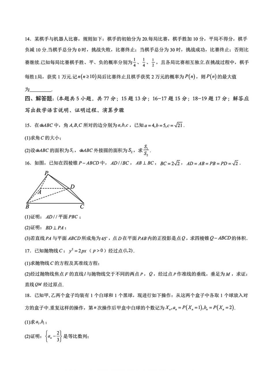 数学+答案陕西安康市2026年高三年级上学期第一次模拟预测(安康一模)（2.5-2.7）.pdf_第3页