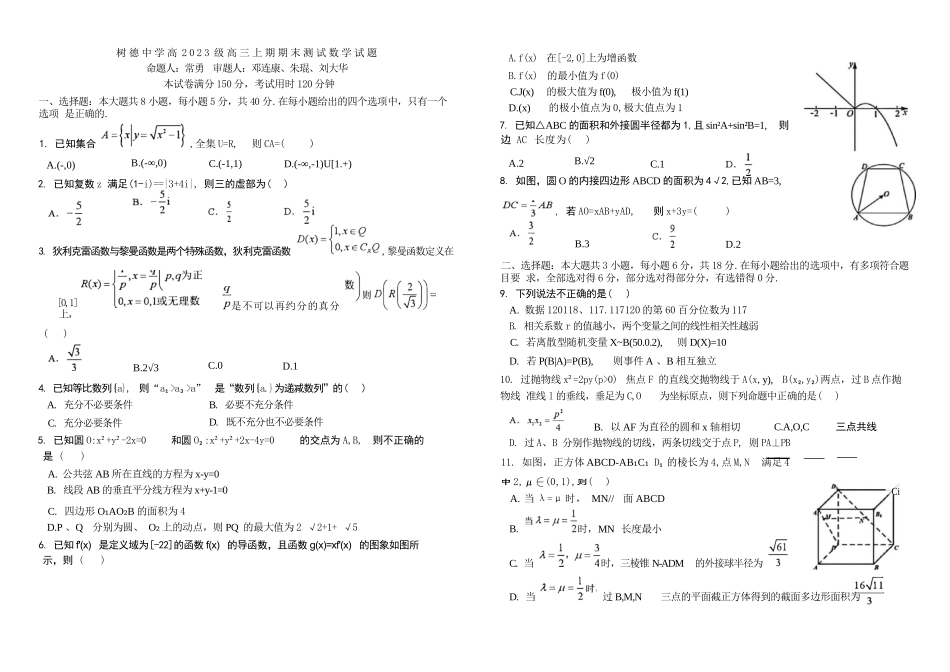 数学+答案四川成都市树德中学高2023级(2026届)高三年级上期期末测试考试（1月29-130）.docx_第1页