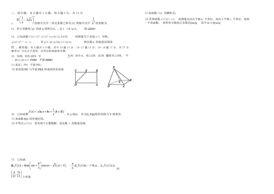 数学+答案四川成都市树德中学高2023级(2026届)高三年级上期期末测试考试（1月29-130）.docx_第2页