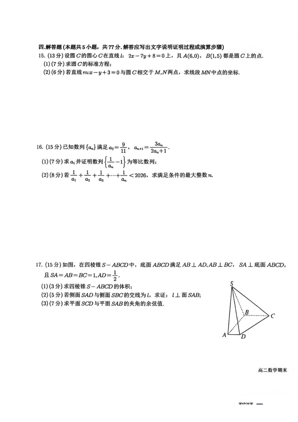 数学+答案四川成都市树德中学高2024级(2027届)高二年级上期期末测试(1.30--1.31).pdf_第3页