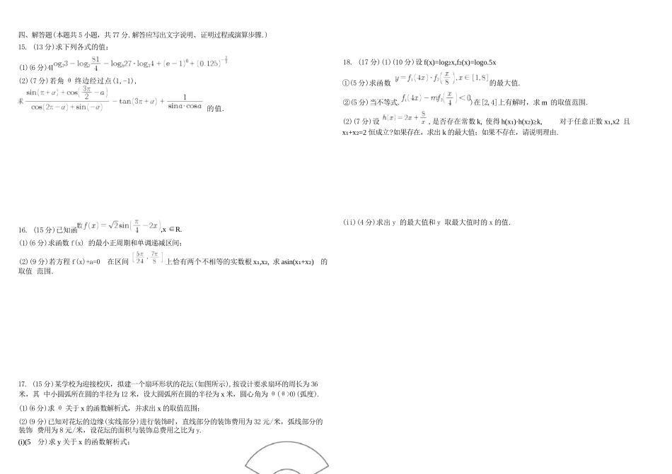 数学+答案四川成都市树德中学高2025级(2028届)高一年级上期期末测试（1.30--1.31）.docx_第3页