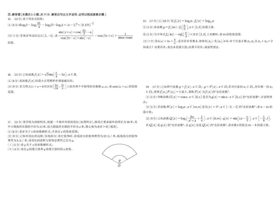数学+答案四川成都市树德中学高2025级(2028届)高一年级上期期末测试(1.30--1.31).pdf_第2页