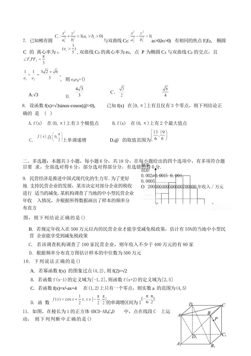 数学+答案四川字节精准教育联盟AI赋能2025-2026学年度2026届高三上学期1月期末综合能力调查(1.29-1.30).docx_第3页