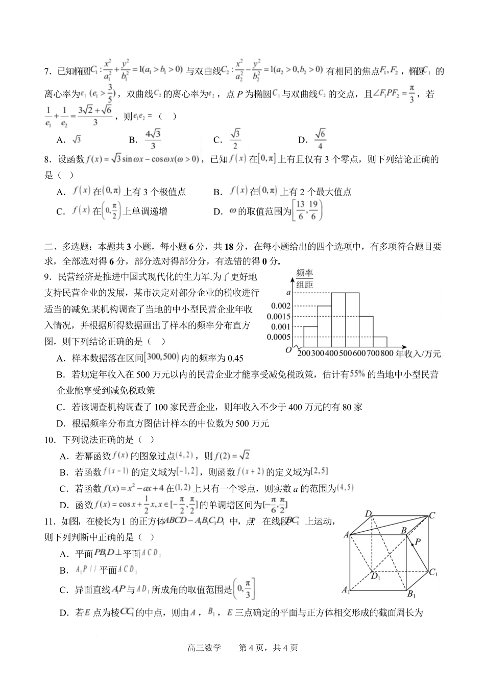 数学+答案四川字节精准教育联盟AI赋能2025-2026学年度2026届高三上学期1月期末综合能力调查(1.29-1.30).pdf_第2页