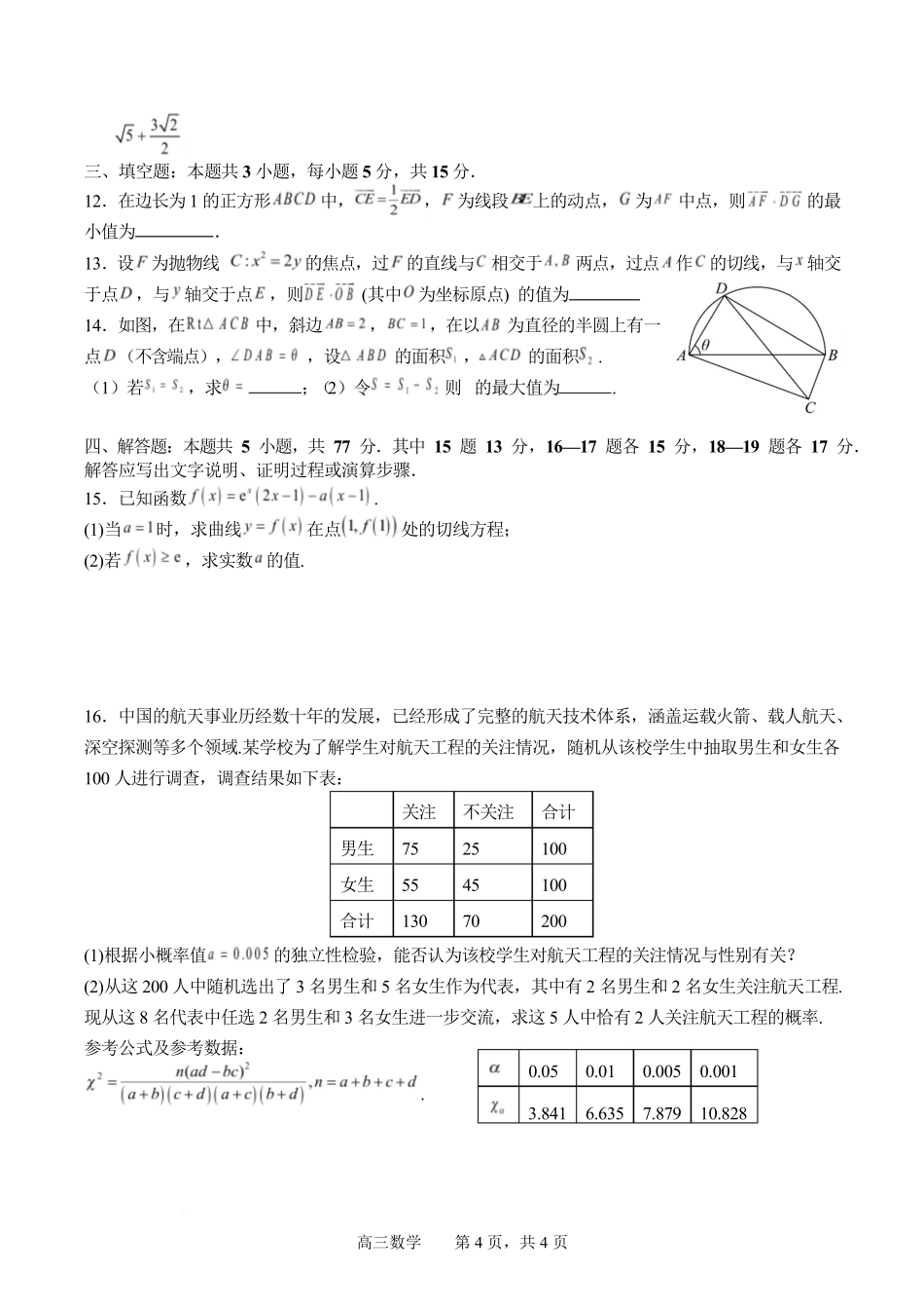 数学+答案四川字节精准教育联盟AI赋能2025-2026学年度2026届高三上学期1月期末综合能力调查(1.29-1.30).pdf_第3页