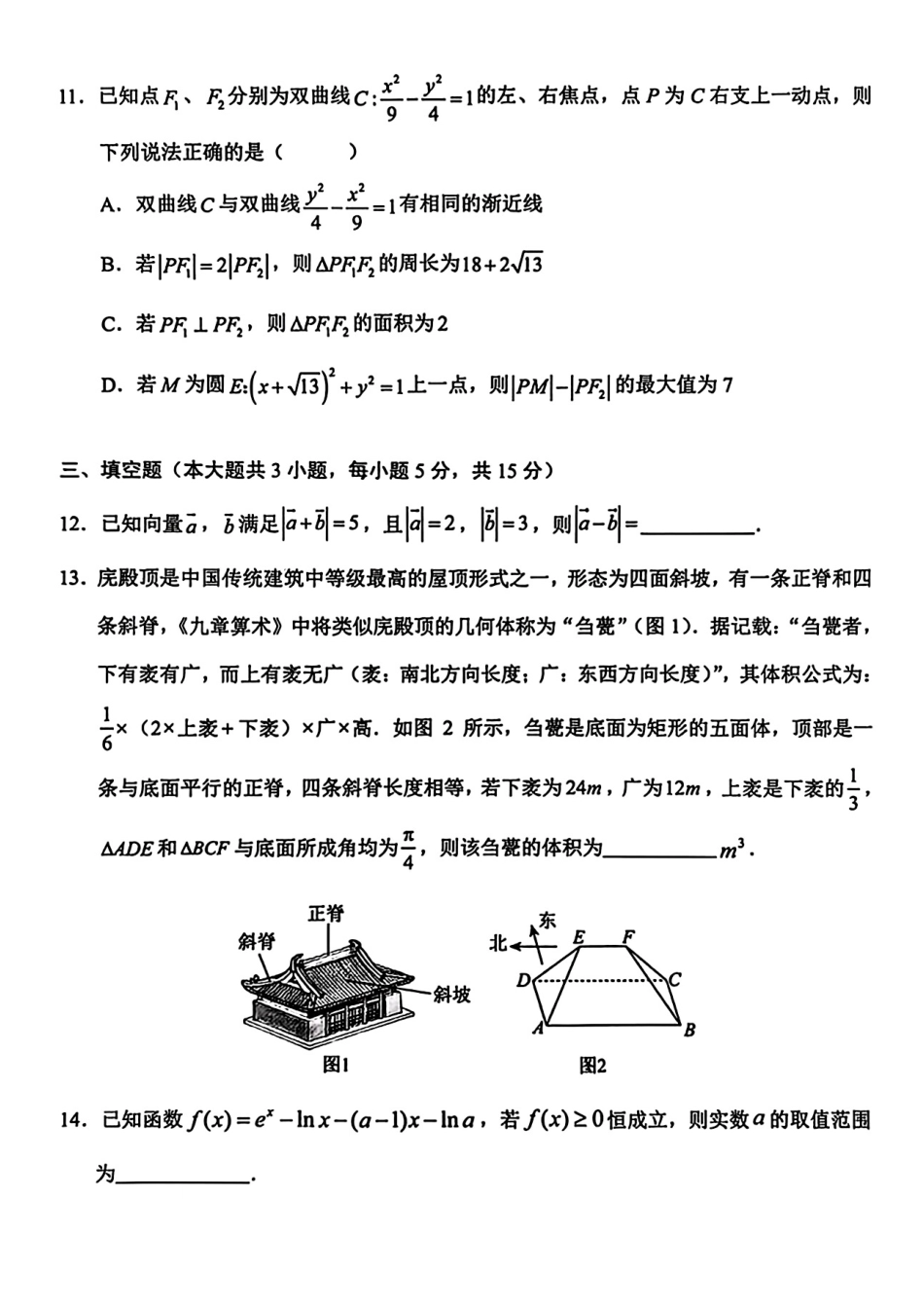 数学+答案-云南大理州2026届高中毕业生高三年级第二次复习统一检测(大理二统)(1.28-1.30).pdf_第3页