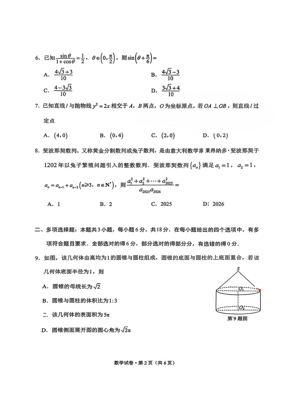 数学+答案云南红河州、文山州2026届高中毕业生高三年级第二次复习统一检测(红河文山二统)(1.27-1.29).pdf_第2页