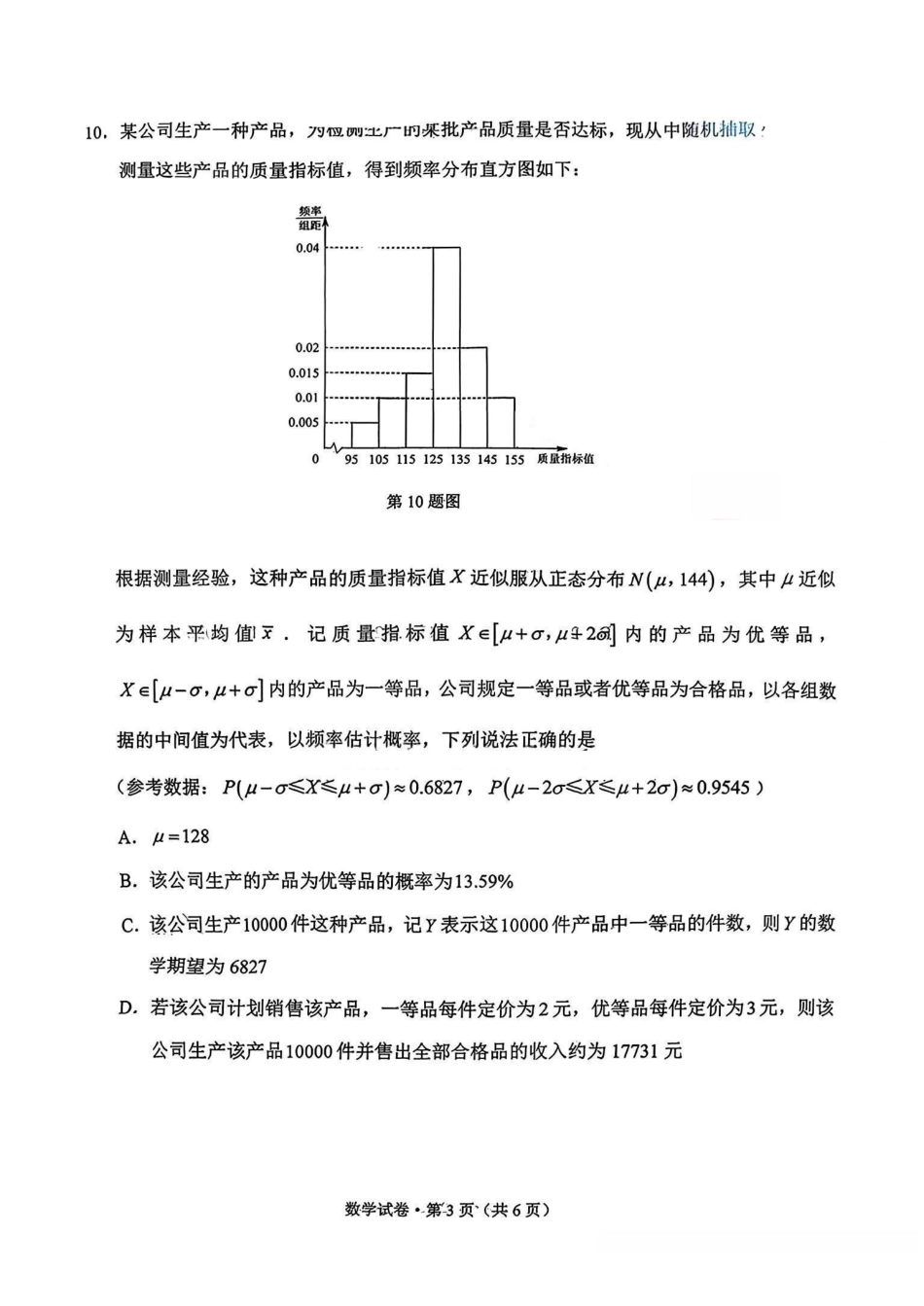 数学+答案云南红河州、文山州2026届高中毕业生高三年级第二次复习统一检测(红河文山二统)(1.27-1.29).pdf_第3页