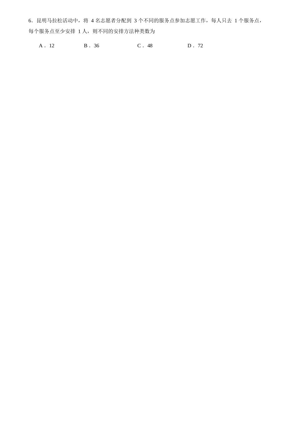 数学+答案云南昆明市第一中学2026届高三年级上学期1月复习诊断（第六次联考）(1.29-1.30）.docx_第2页