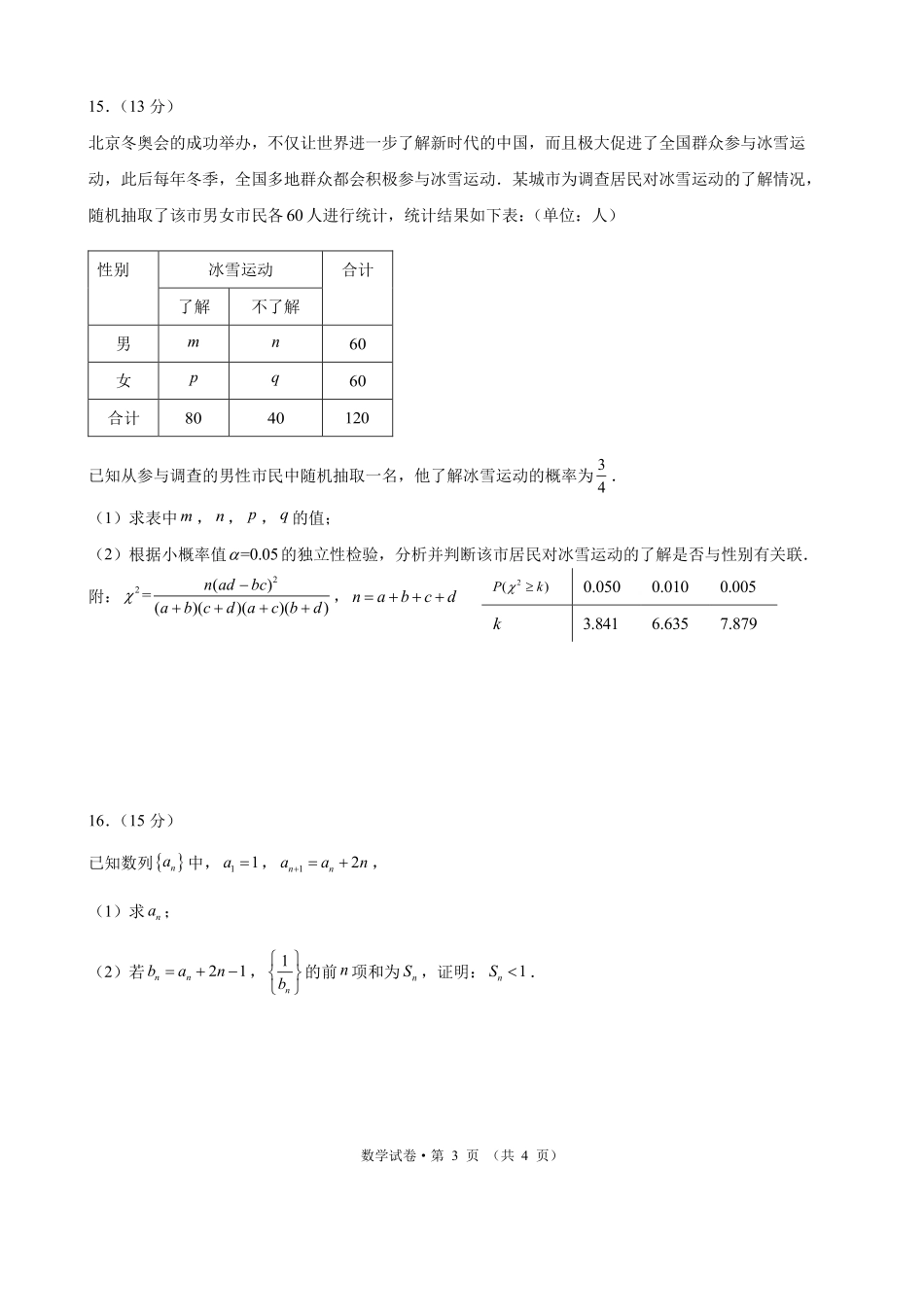 数学+答案云南昆明市第一中学2026届高三年级上学期1月复习诊断（第六次联考）(1.29-1.30）.pdf_第3页