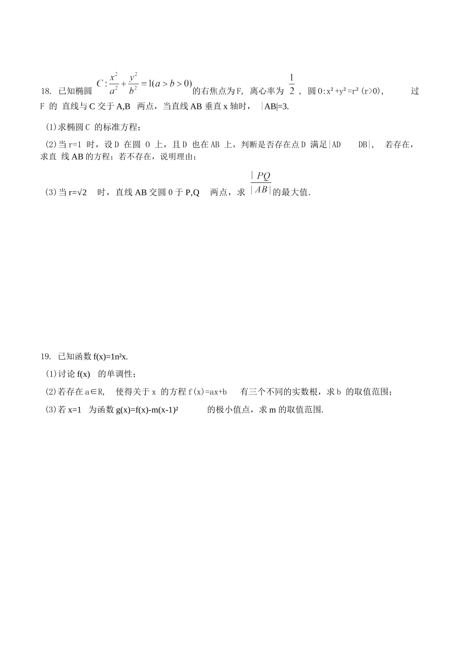 数学+解析答案安徽2026届高三年级上学期1月质量检测（1.28-1.29)）.docx_第3页