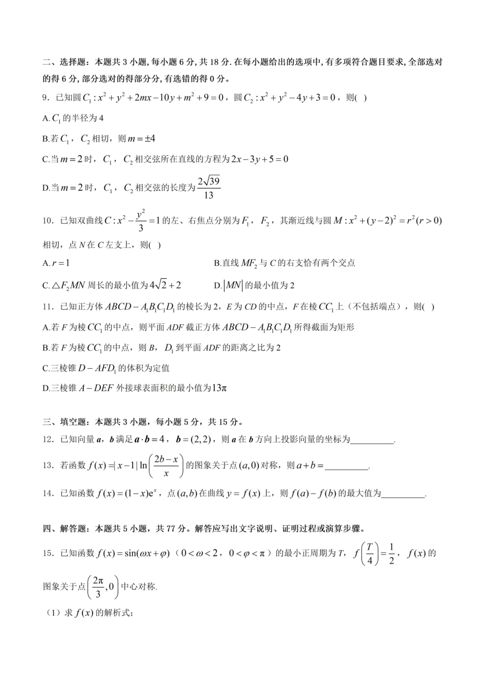 数学+解析答案-安徽2026届高三年级上学期1月质量检测（1.28-1.29)）.pdf_第2页