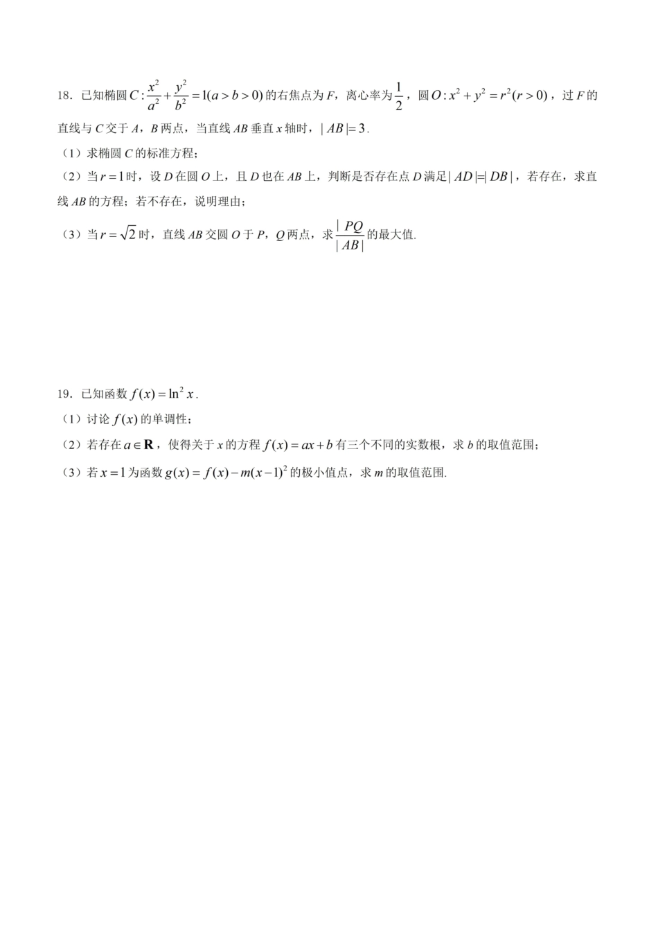 数学+解析答案-安徽2026届高三年级上学期1月质量检测（1.28-1.29)）.pdf_第3页