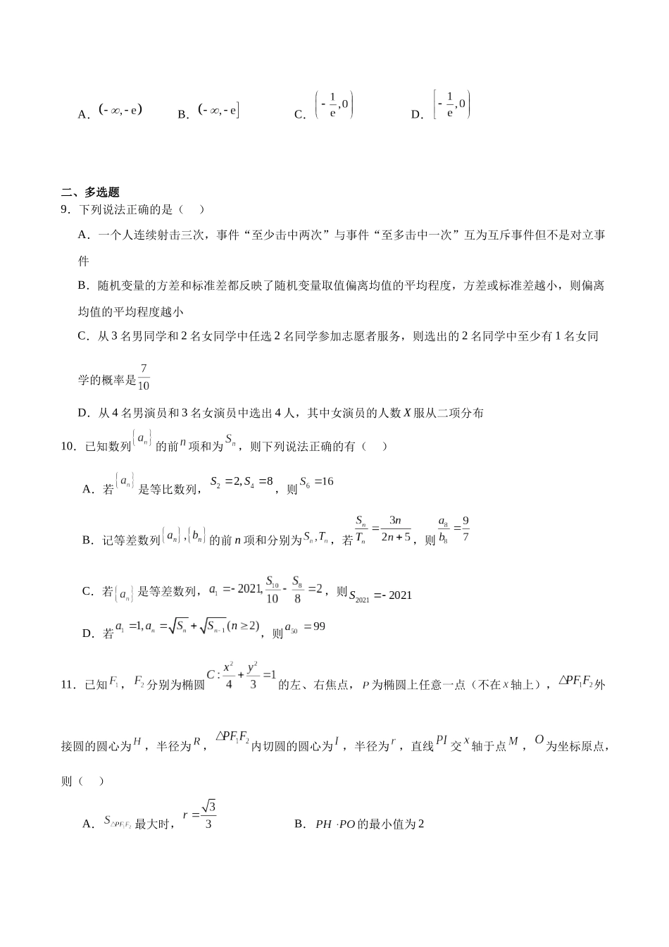 数学+解析答案湖南长沙市湖南师范大学附属中学2025-2026学年高二上学期1月期末考试(1.27-1.29).docx_第2页