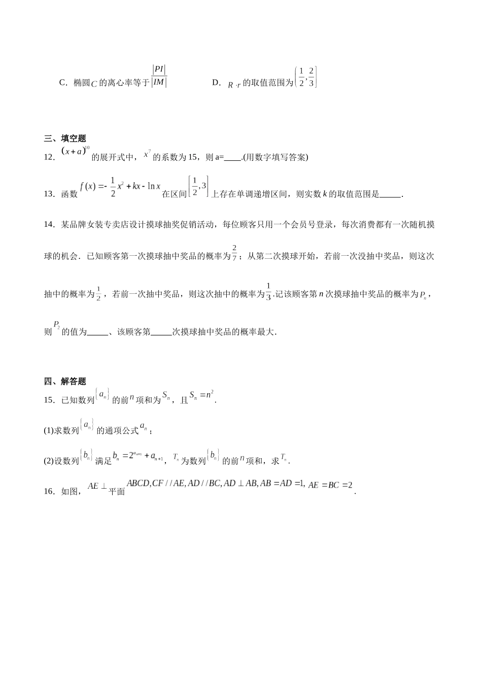 数学+解析答案湖南长沙市湖南师范大学附属中学2025-2026学年高二上学期1月期末考试(1.27-1.29).docx_第3页
