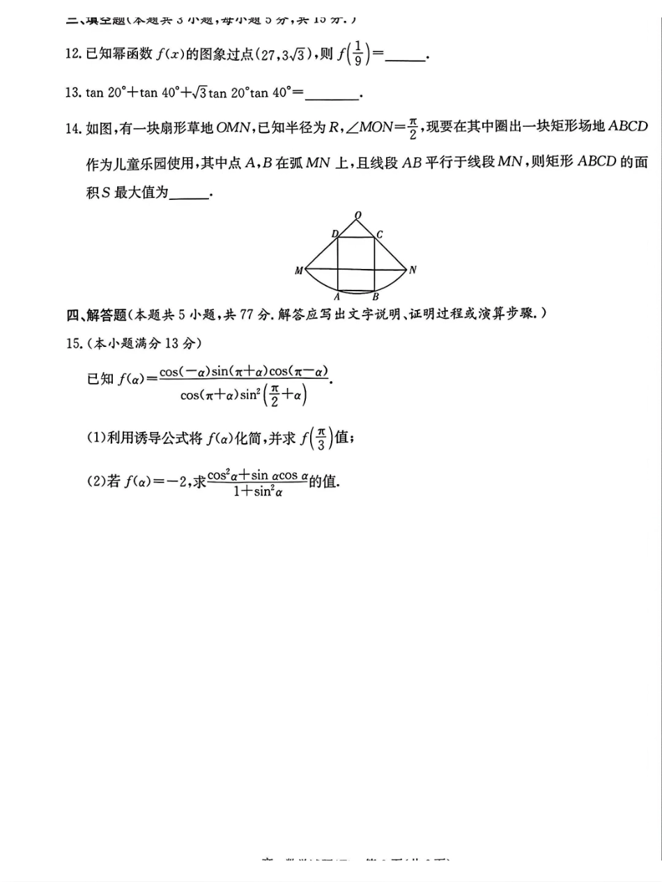 数学+解析湖南长沙市湖南师范大学附属中学2025-2026学年高一上学期1月期末考试（1.30-1.31）.pdf_第3页