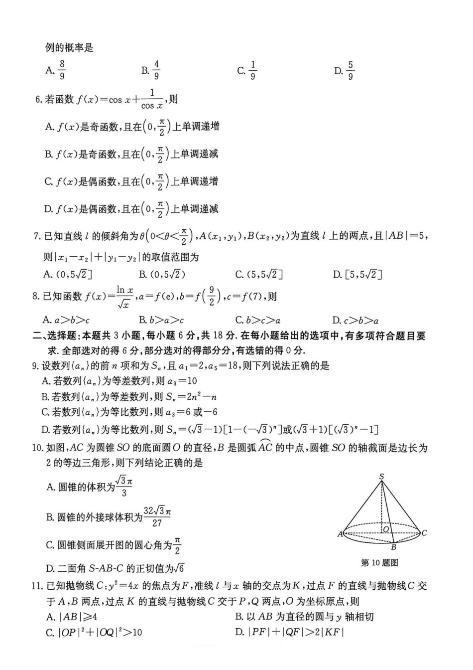 数学安徽阜阳市2025-2026学年度高三教学质量监测试卷(1.28-1.29).docx_第2页