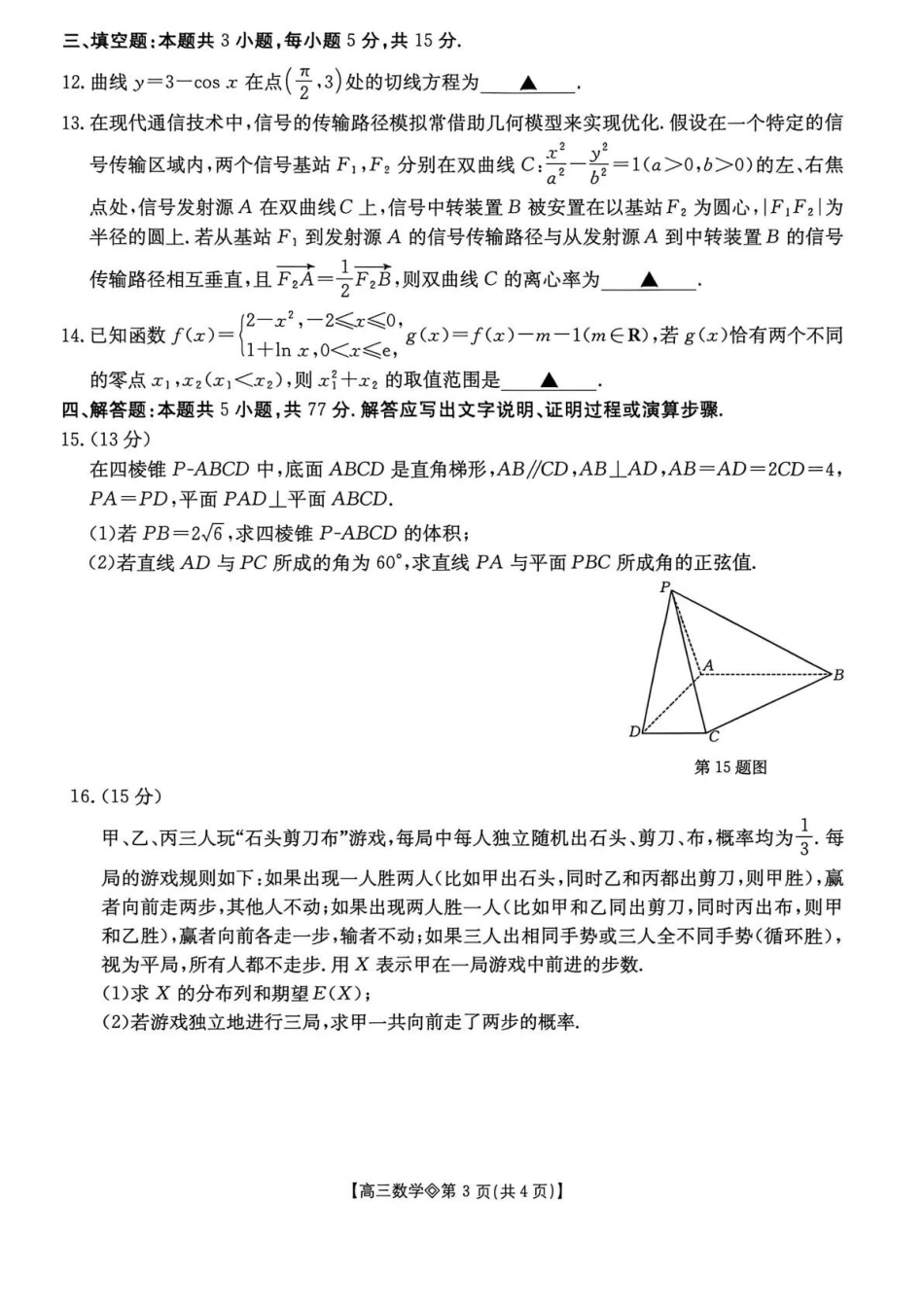 数学安徽阜阳市2025-2026学年度高三教学质量监测试卷(1.28-1.29).docx_第3页
