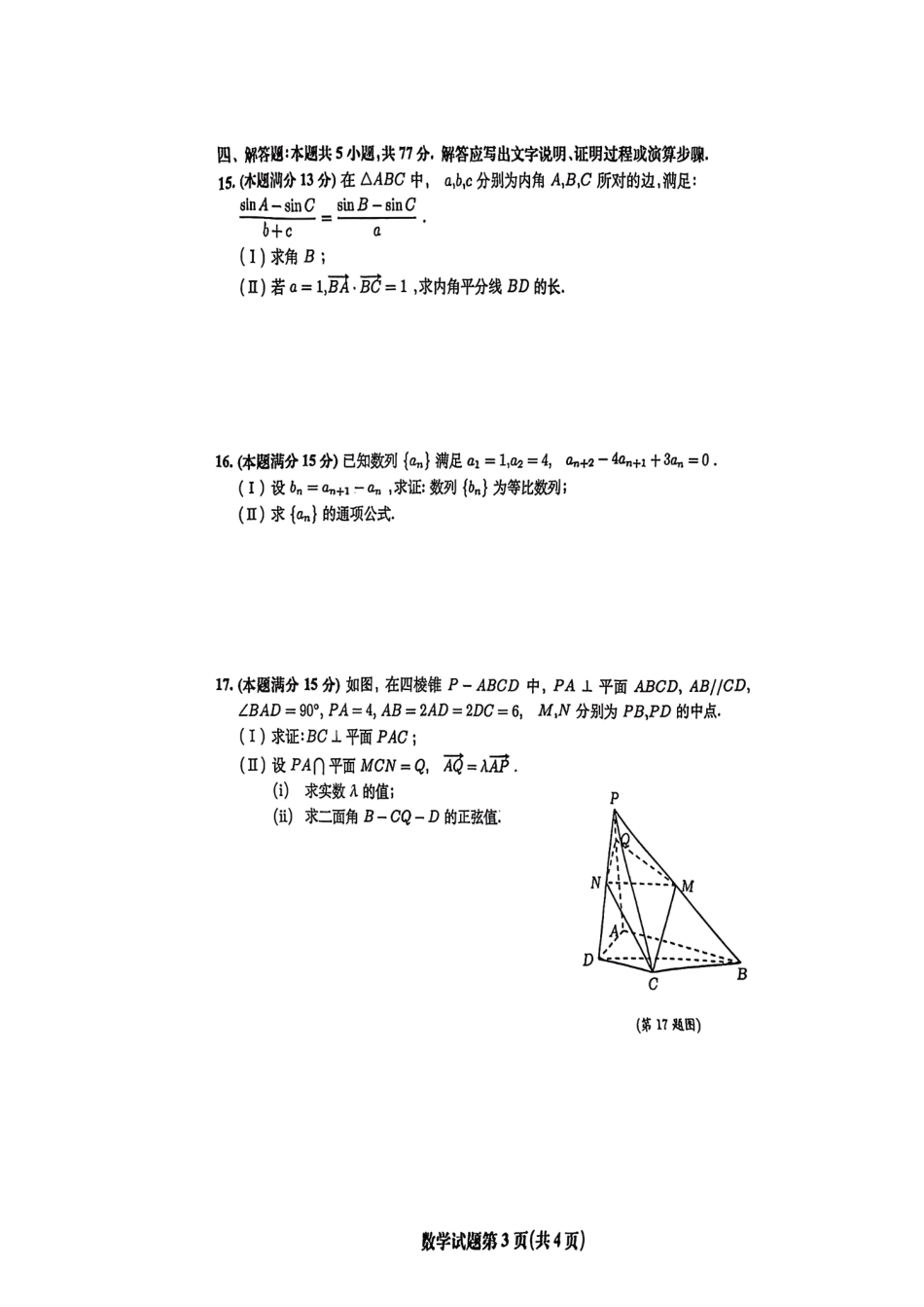 数学安徽淮北市2026届高三年级第一次质量检测(淮北一模)(1.29-1.30)).pdf_第3页