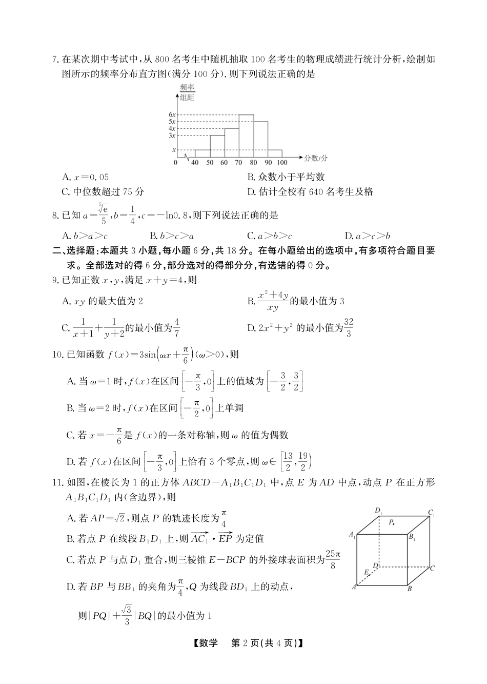 数学安徽铜陵、安庆、池州、马鞍山鼎尖教育联考2025-2026学年高三上学期期末过程性学科素质评价（2.5-2.6）.pdf_第2页