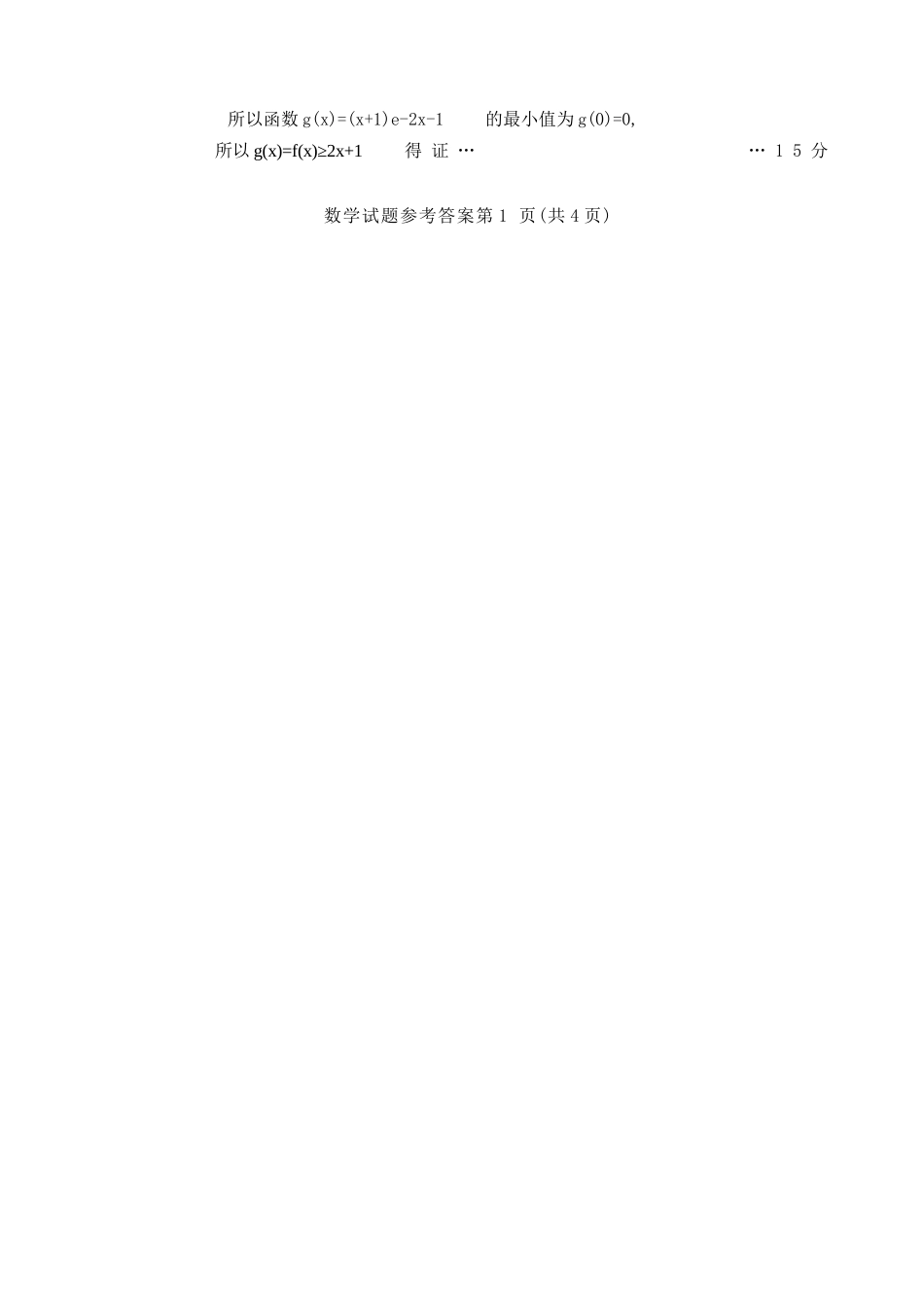 数学安徽芜湖市2025-2026学年度第一学期高三年级高中教学质量监控(芜湖一模)(1.28-1.30).docx_第2页