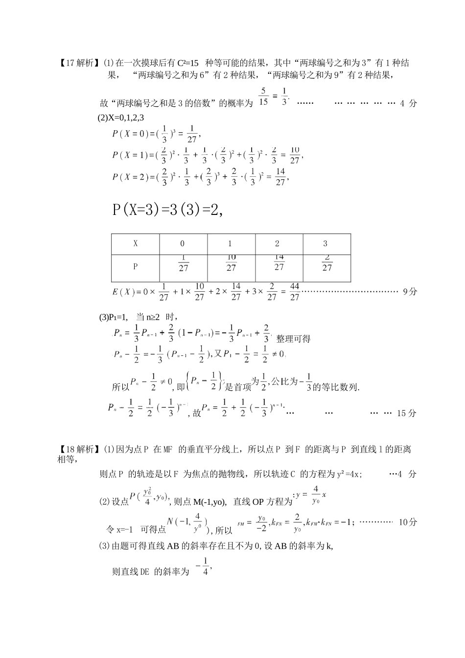 数学安徽芜湖市2025-2026学年度第一学期高三年级高中教学质量监控(芜湖一模)(1.28-1.30).docx_第3页