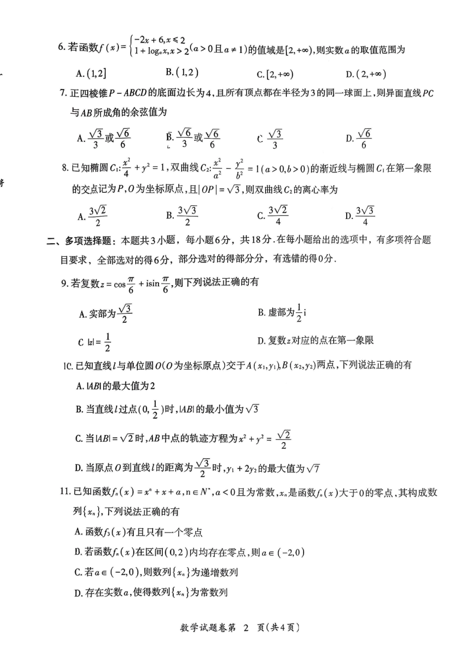 数学安徽芜湖市2025-2026学年度第一学期高三年级高中教学质量监控(芜湖一模)(1.28-1.30).pdf_第2页