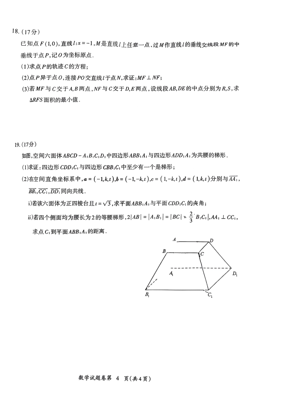 数学安徽芜湖市2025-2026学年度第一学期高三年级高中教学质量监控(芜湖一模)(1.28-1.30).pdf_第3页