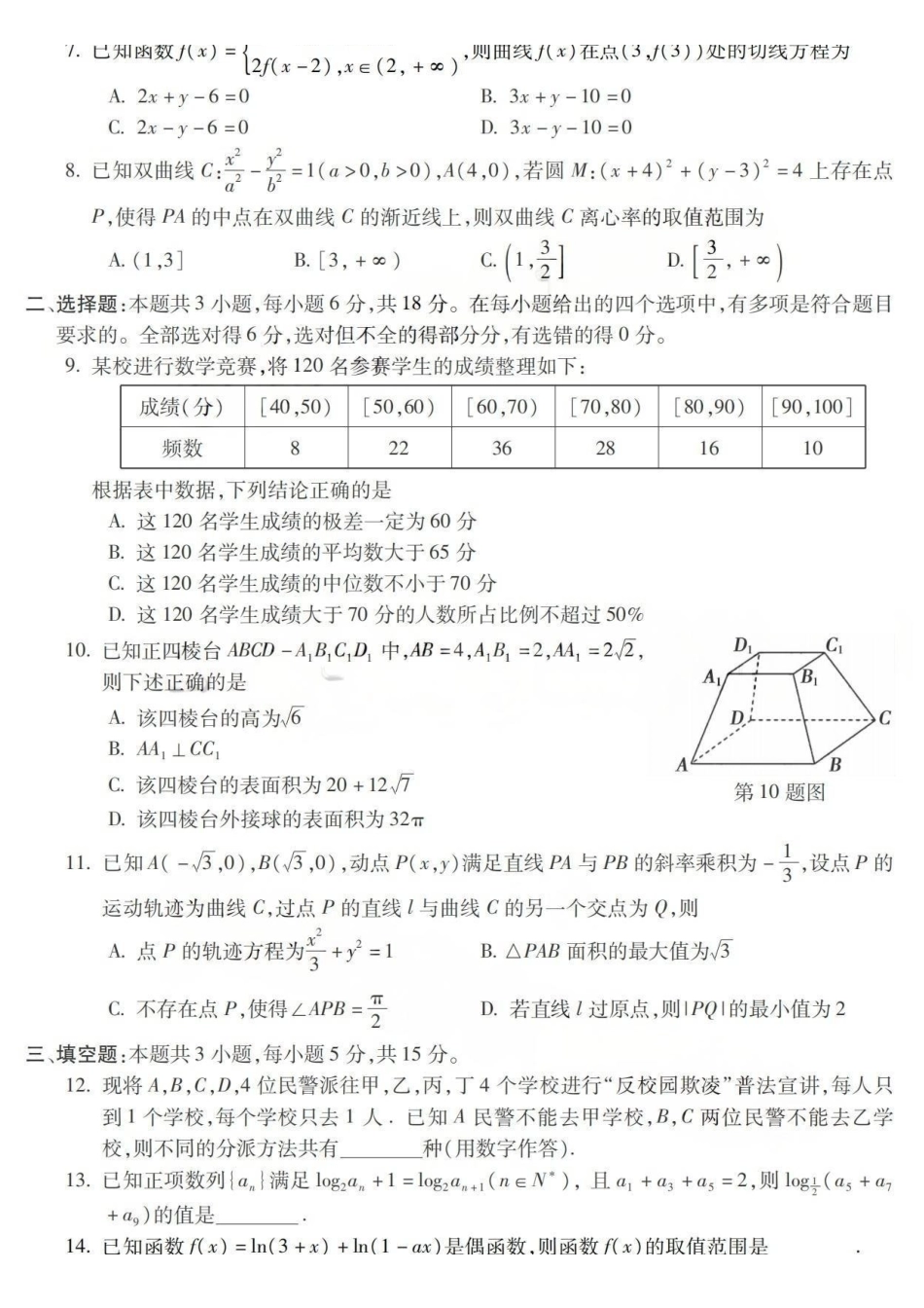 数学安徽宣城市2025-2026学年度第一学期高三年级期末调研测试(2.8-2.9).pdf_第2页