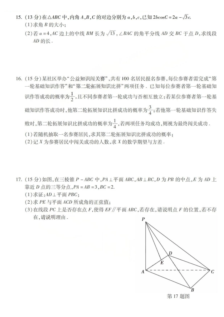 数学安徽宣城市2025-2026学年度第一学期高三年级期末调研测试(2.8-2.9).pdf_第3页