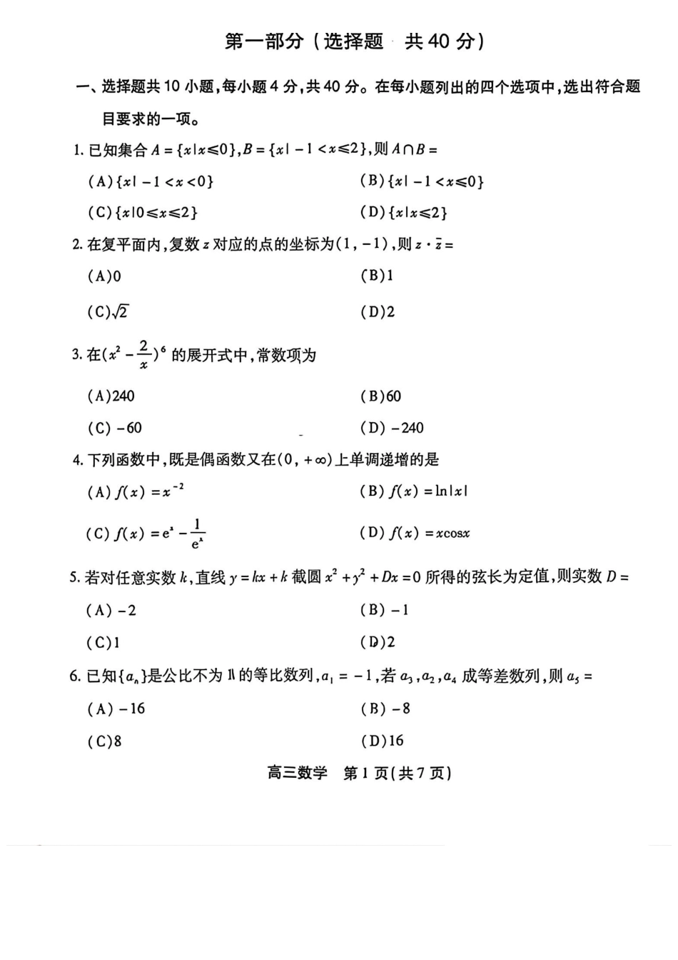 数学-北京市丰台区2026届(年)高三年级（上）学期期末考试(1.19-1.21).pdf_第1页