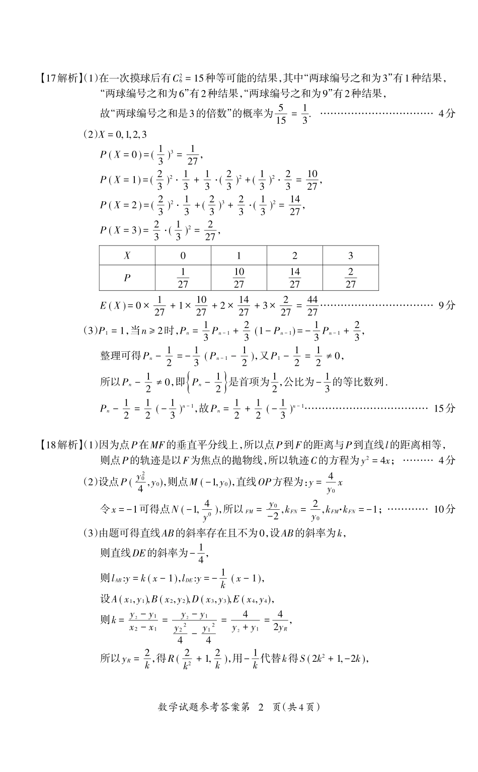 数学参考答案安徽芜湖市2025-2026学年度第一学期高三年级高中教学质量监控(芜湖一模)(1.28-1.30).pdf_第2页