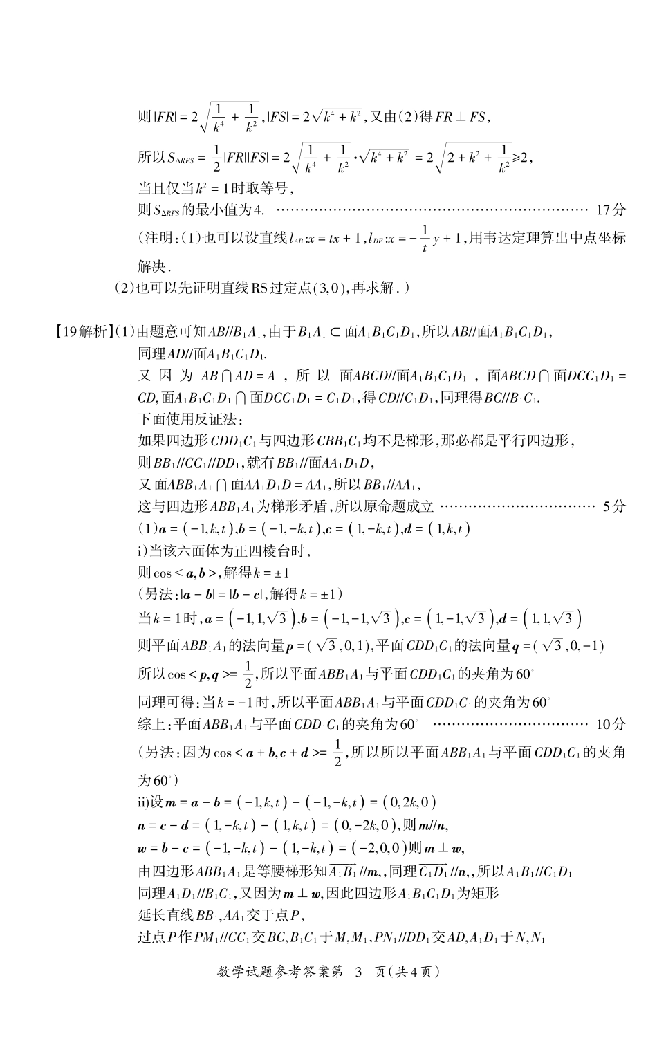 数学参考答案安徽芜湖市2025-2026学年度第一学期高三年级高中教学质量监控(芜湖一模)(1.28-1.30).pdf_第3页
