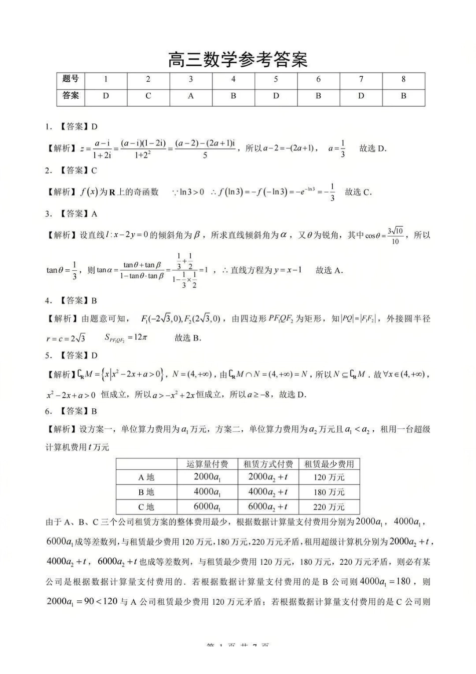 数学参考答案湖北部分重点高中学校2025-2026学年度高三元月调考第二次联考(1.28-1.29).pdf_第1页