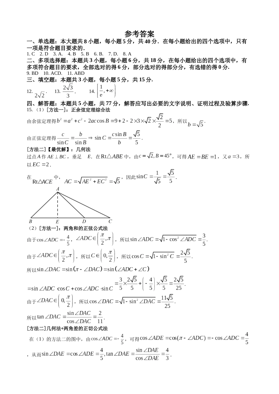 数学参考答案湖南衡阳市衡阳县2025-2026学年高二上学期1月期末考试(1.30-1.31).docx_第1页
