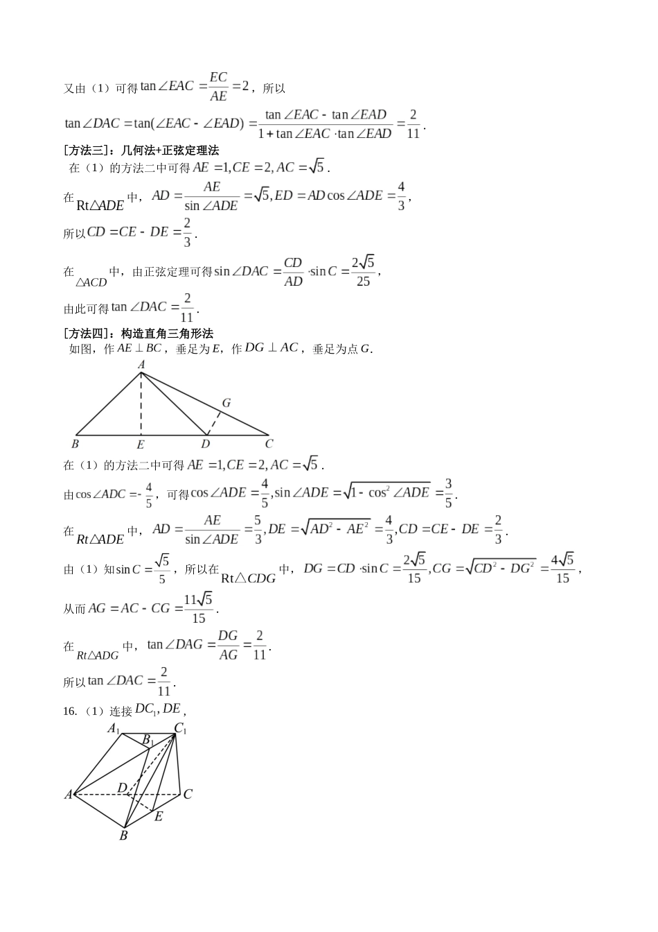 数学参考答案湖南衡阳市衡阳县2025-2026学年高二上学期1月期末考试(1.30-1.31).docx_第2页
