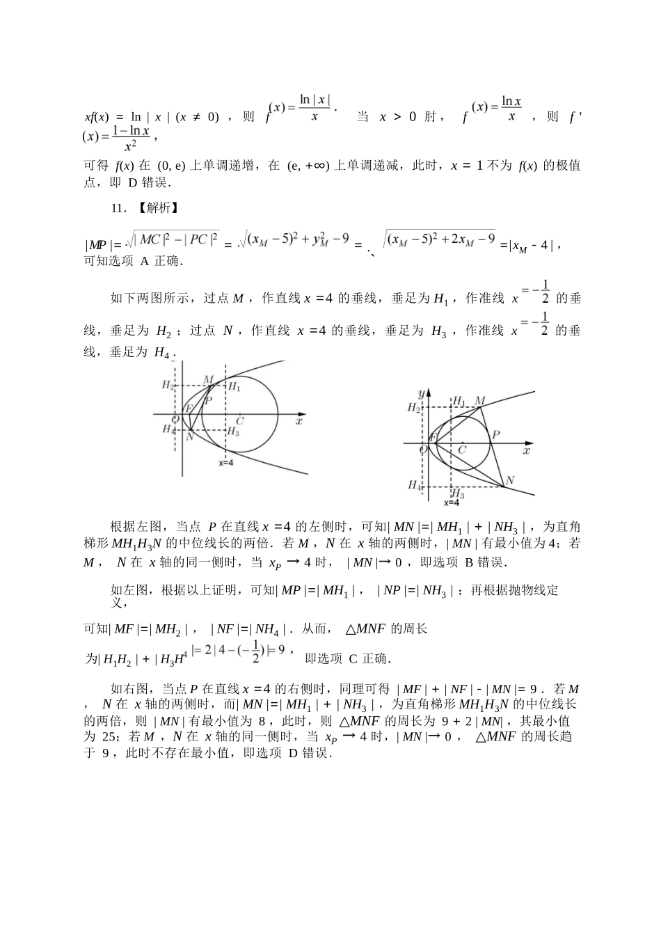 数学参考答案湖南长沙市2026年高三年级模拟考试(长沙一模)(2.1-2.3).docx_第3页