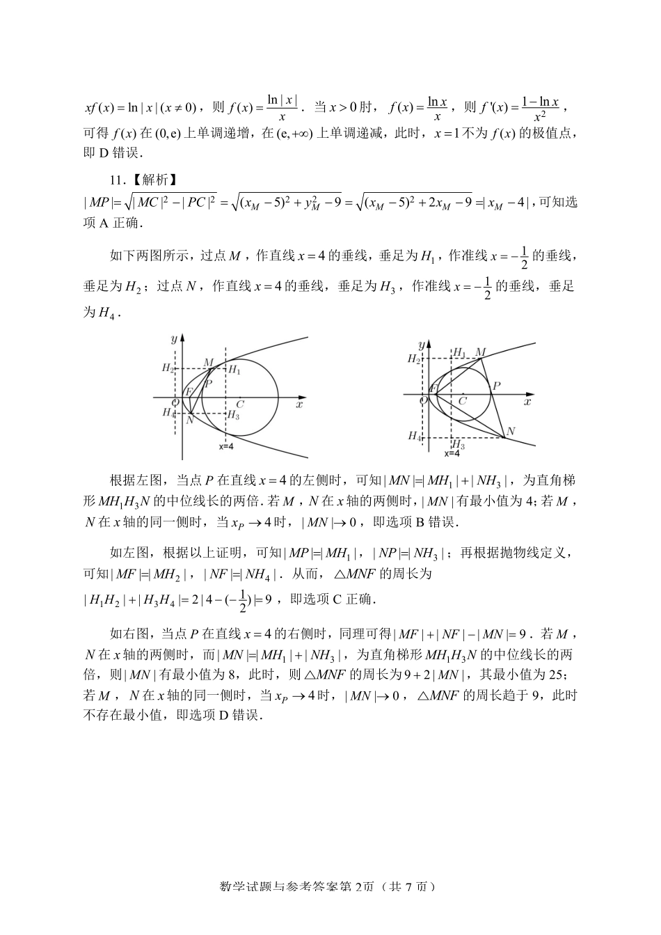 数学参考答案湖南长沙市2026年高三年级模拟考试(长沙一模)(2.1-2.3).pdf_第2页